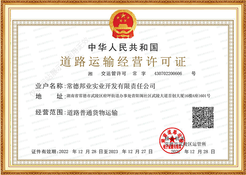 道路運輸經(jīng)營許可證 道路運輸經(jīng)營許可證